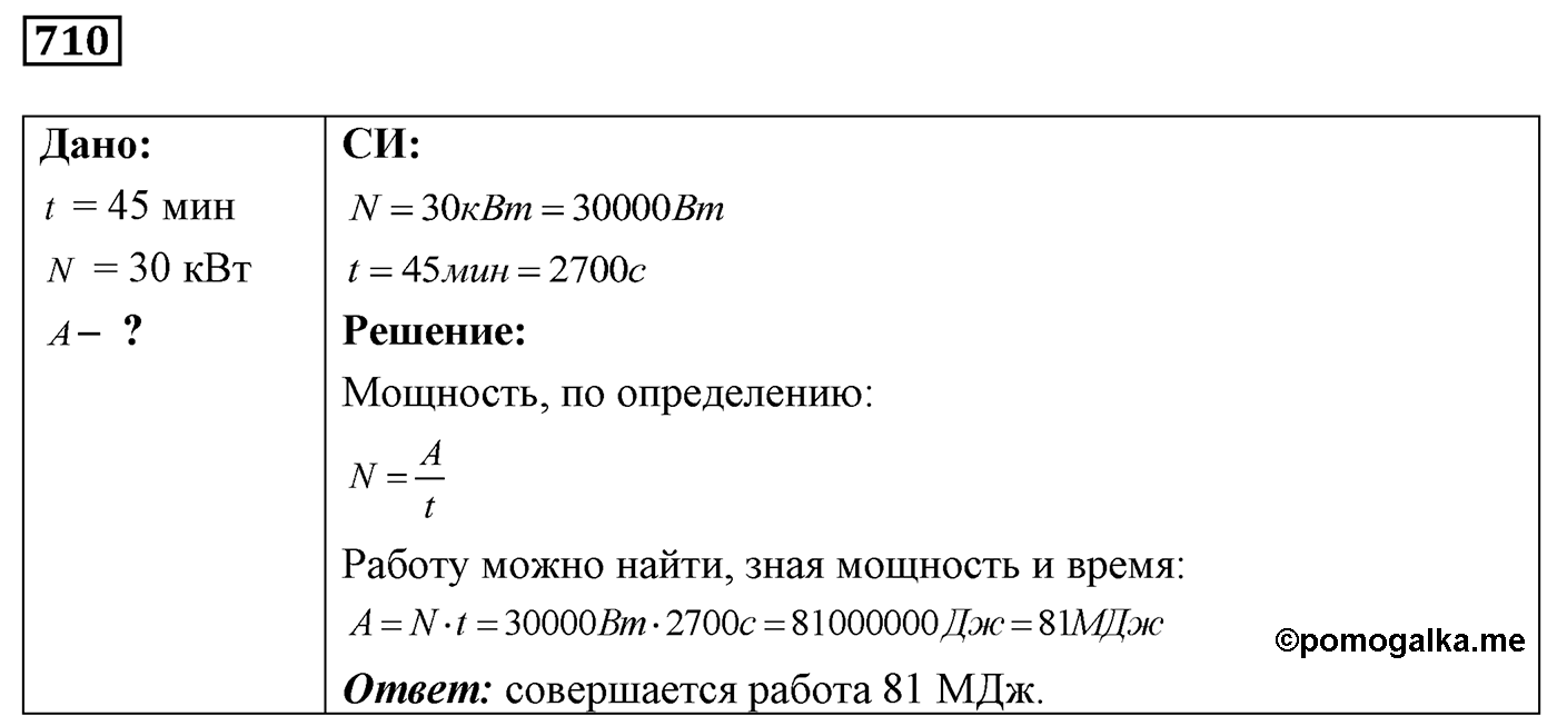 Задача №710 — решение 1