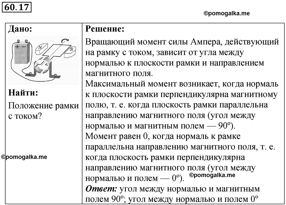 Номер 60.17 — решение 1