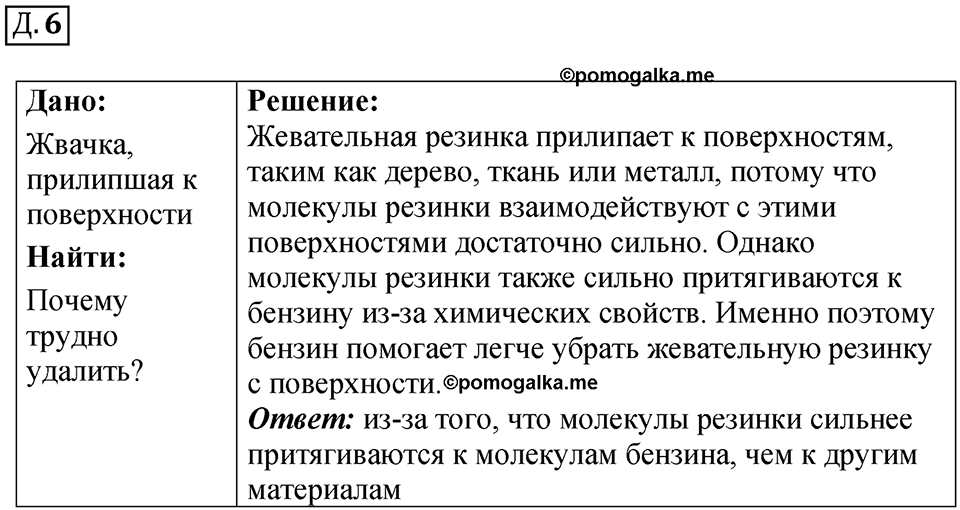 Д. 6 — решение 1