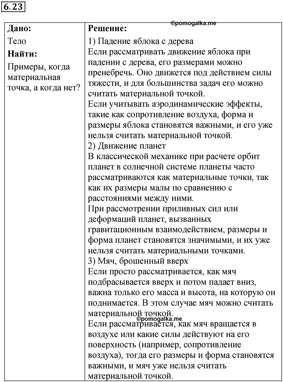 Номер 6.23 — решение 1