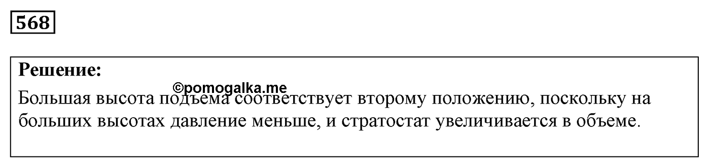 Задача №568 — решение 1