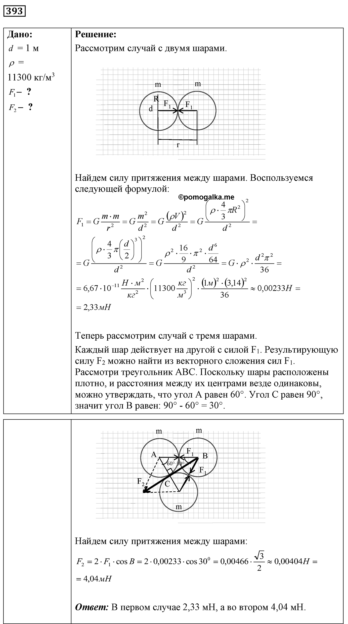 Задача №393 — решение 1