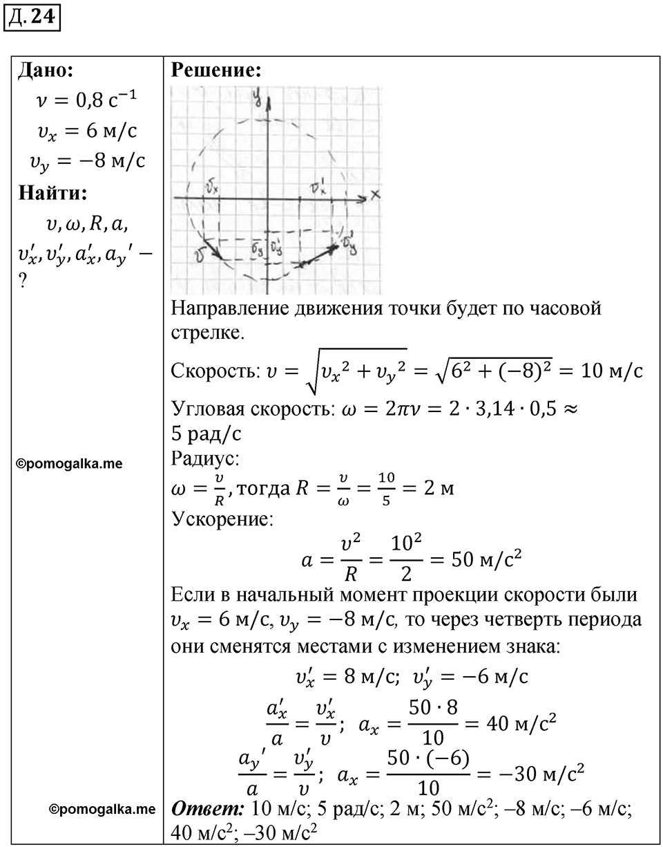 Д. 24 — решение 1