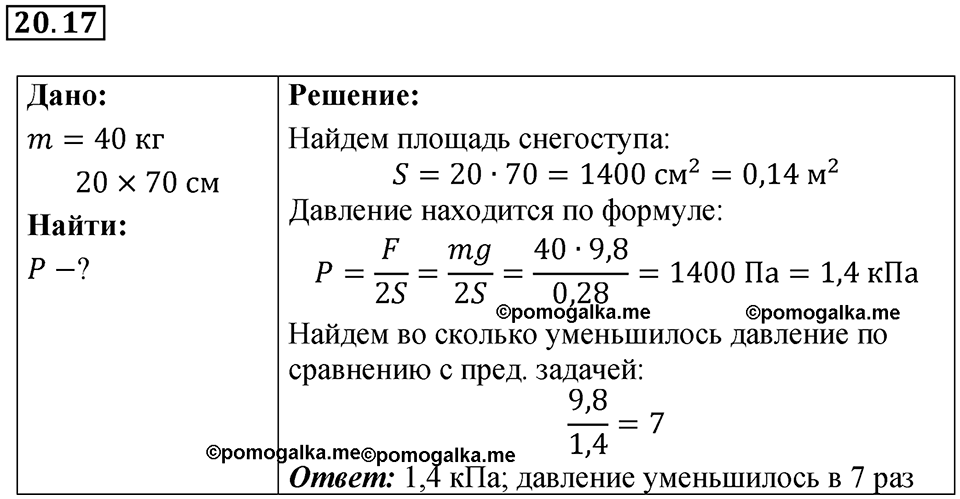 Номер 20.17 — решение 1