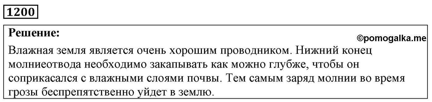 Задача №1200 — решение 1