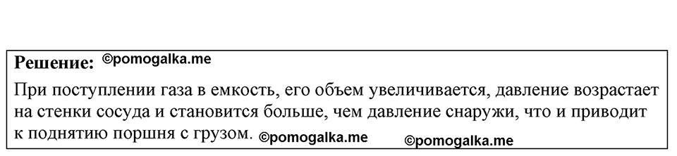 Номер 21.1 — решение 1