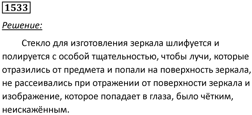 Задача №1533 — решение 1