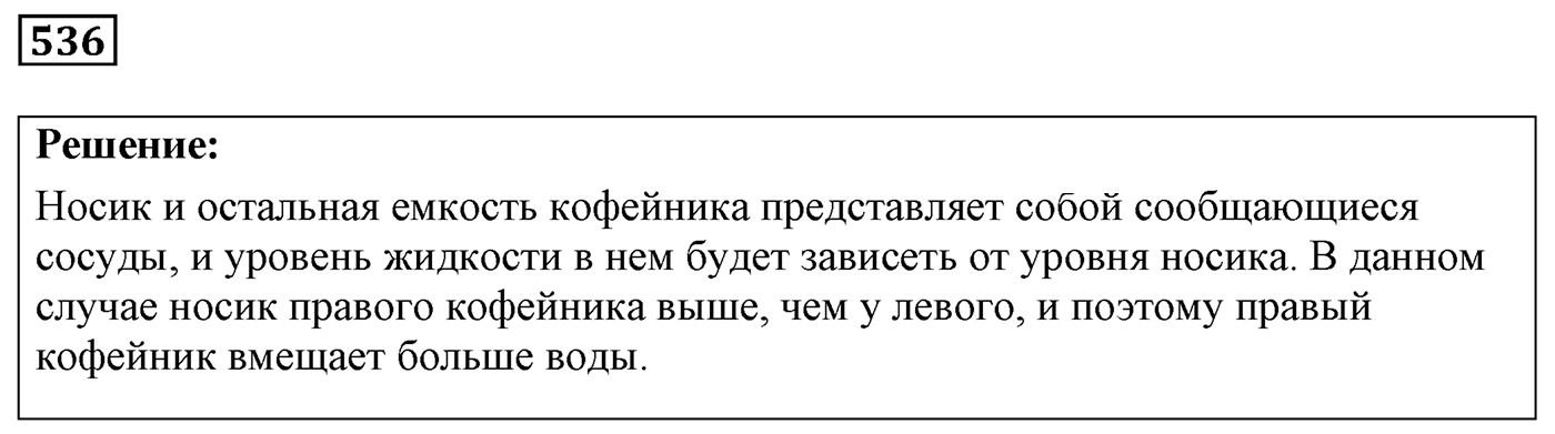 Задача №536 — решение 1