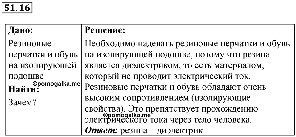 Номер 51.16 — решение 1