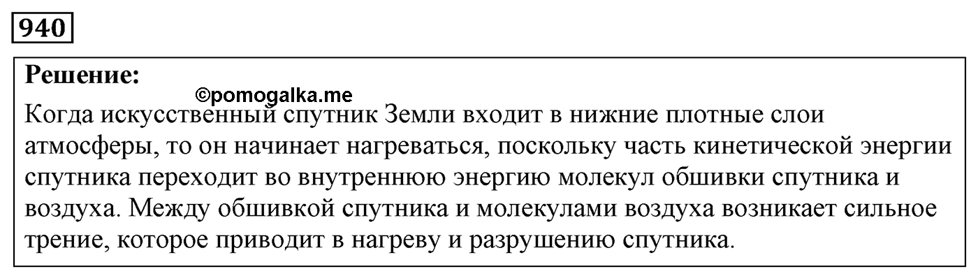 Задача №940 — решение 1