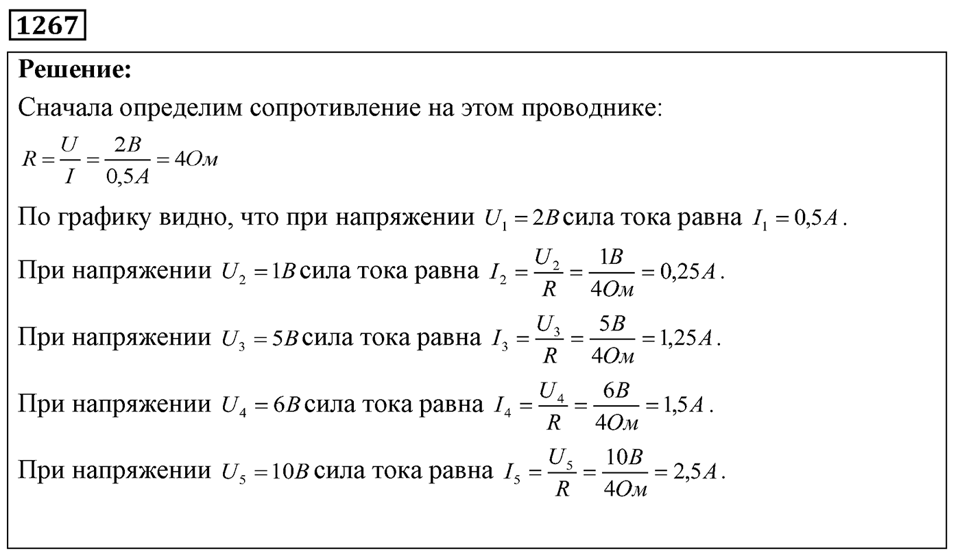 Задача №1267 — решение 1