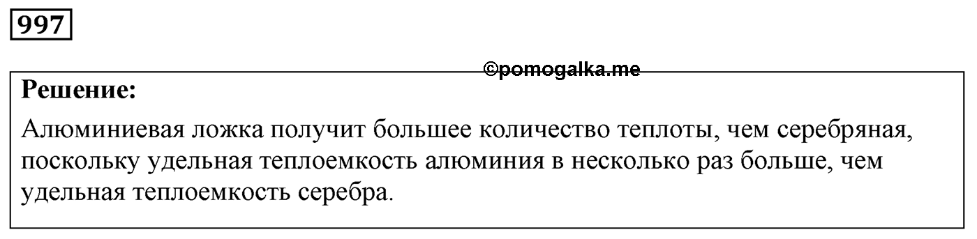Задача №997 — решение 1