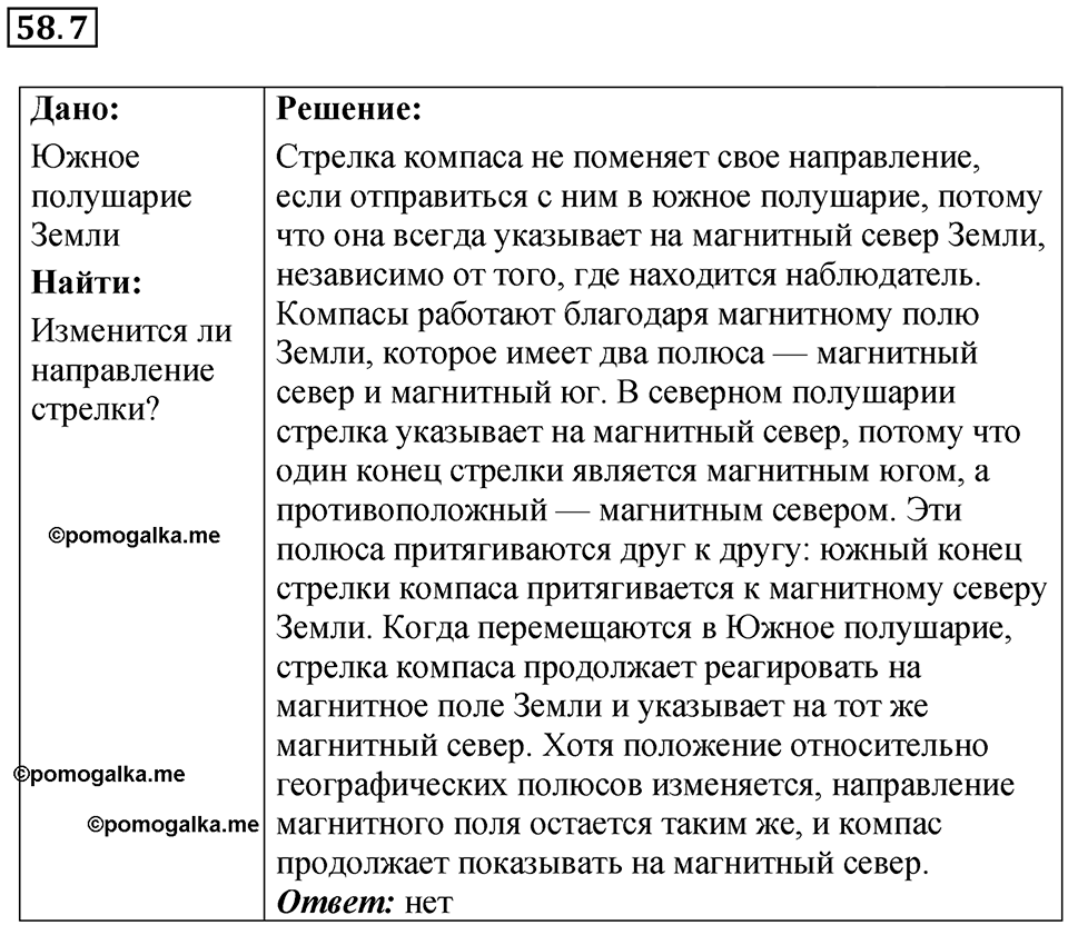 Номер 58.7 — решение 1
