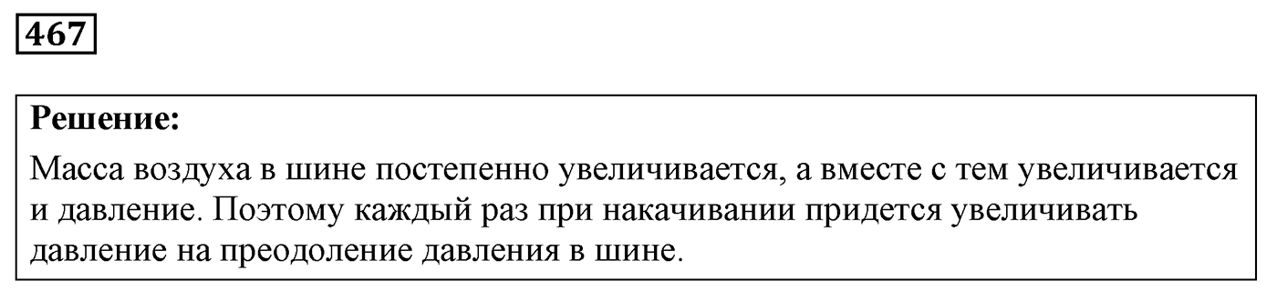 Задача №467 — решение 1
