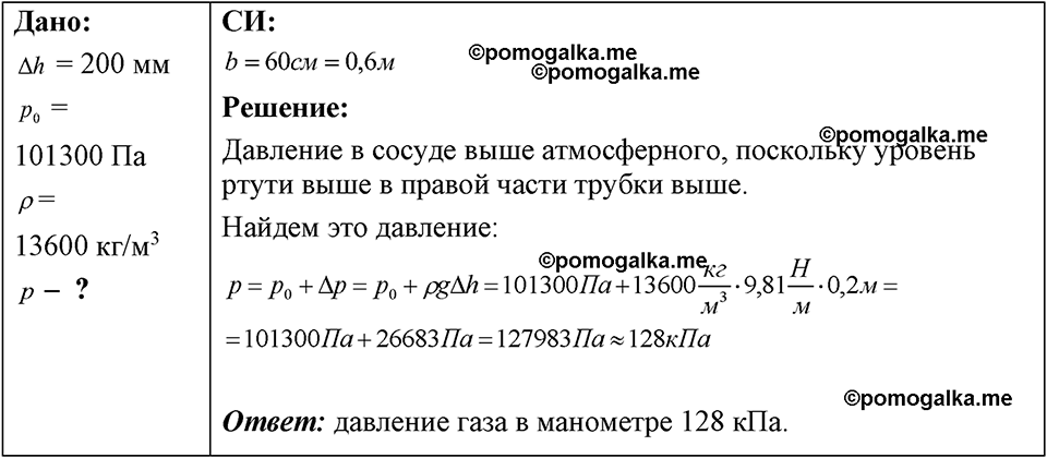 Номер 25.36 — решение 1