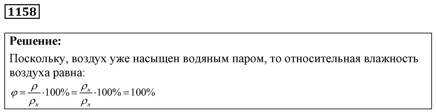 Задача №1158 — решение 1