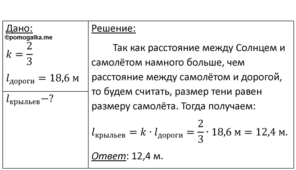 Номер 65.19 — решение 1