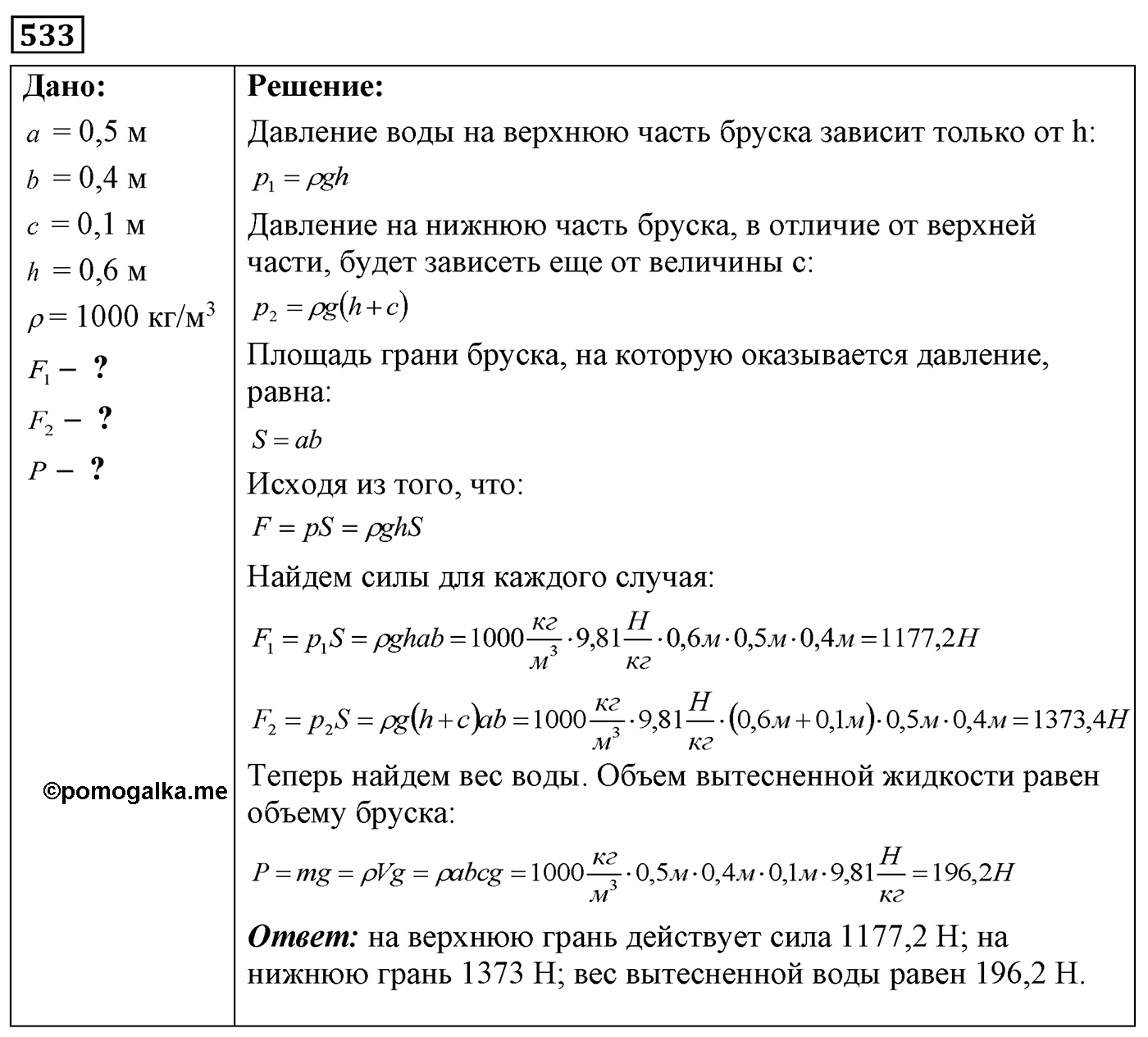 Задача №533 — решение 1