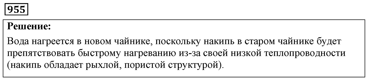 Задача №955 — решение 1