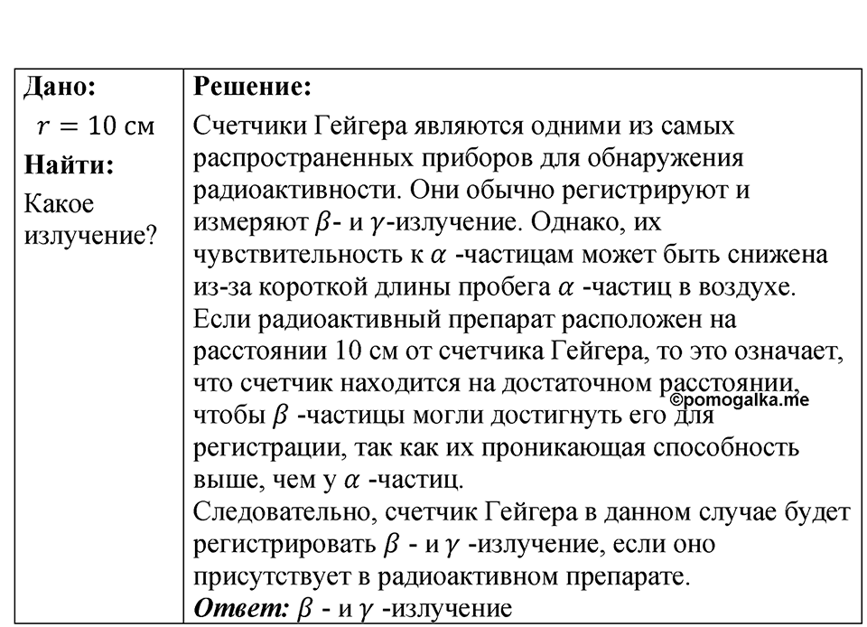 Номер 73.23 — решение 1