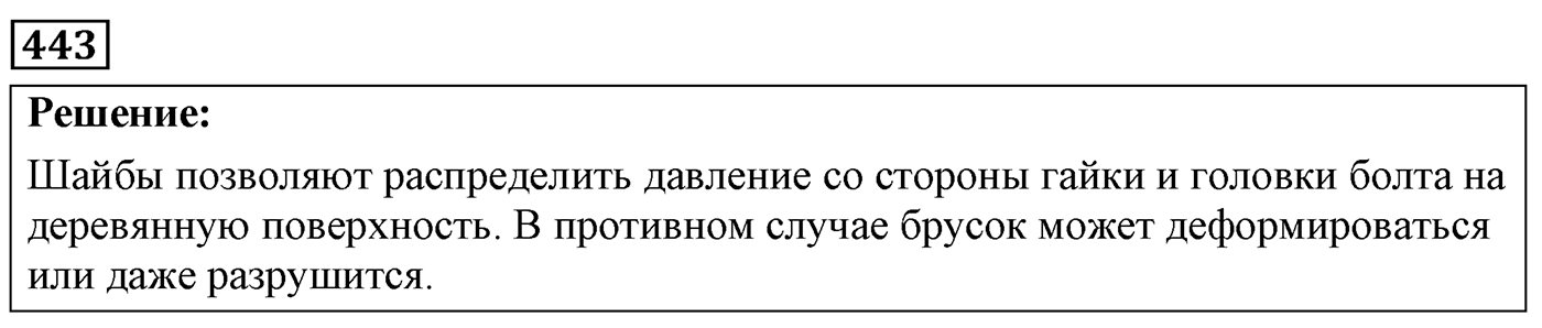 Задача №443 — решение 1