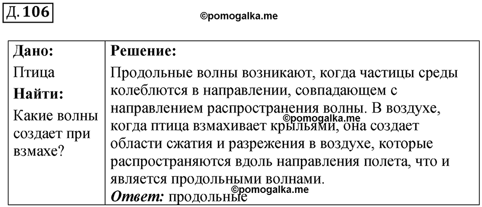 Д. 106 — решение 1