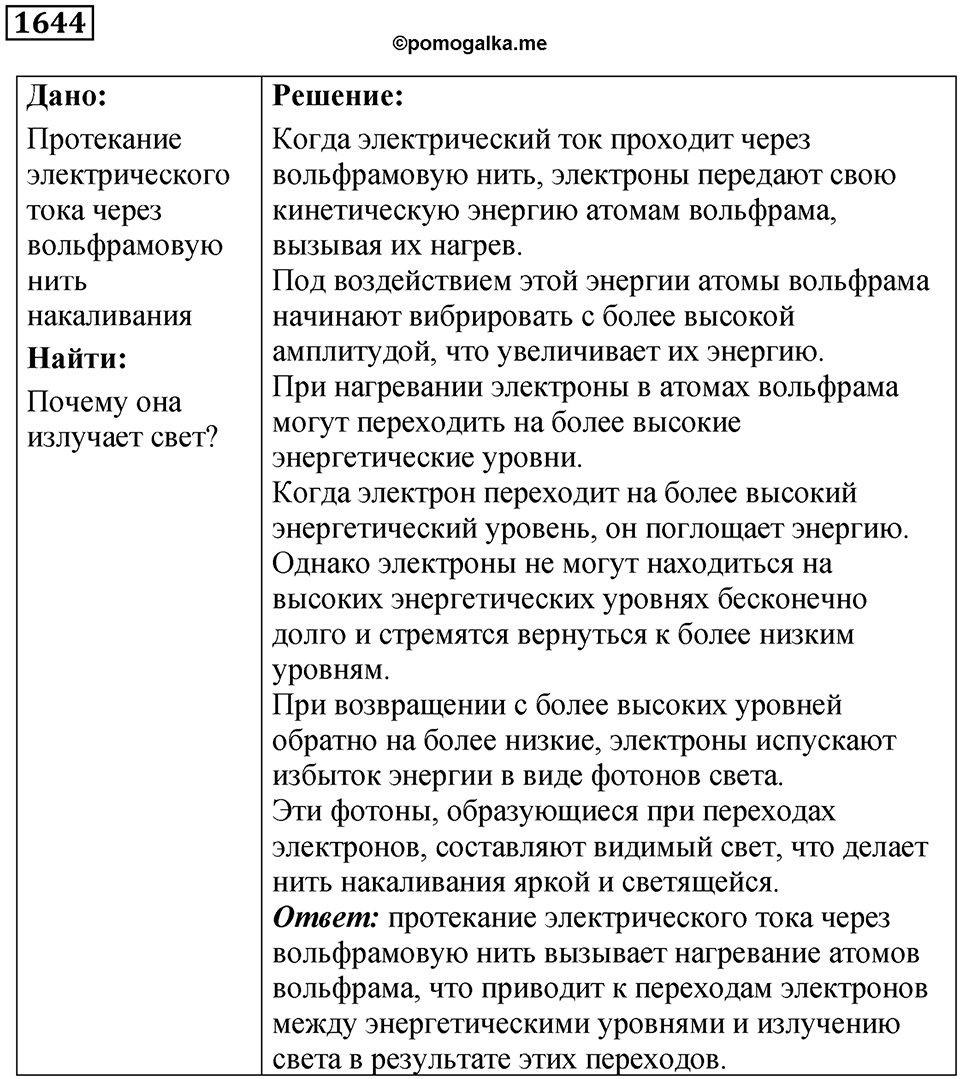 Задача №1644 — решение 1