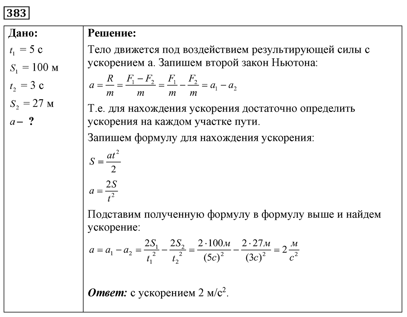 Задача №383 — решение 1
