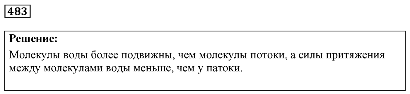 Задача №483 — решение 1