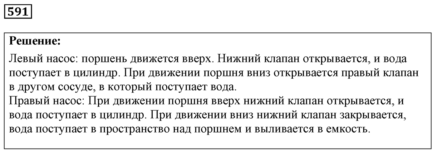 Задача №591 — решение 1