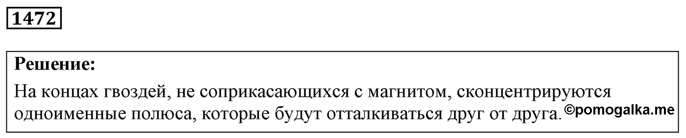 Задача №1472 — решение 1
