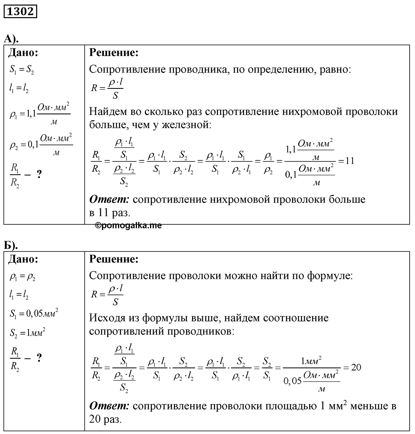 Задача №1302 — решение 1