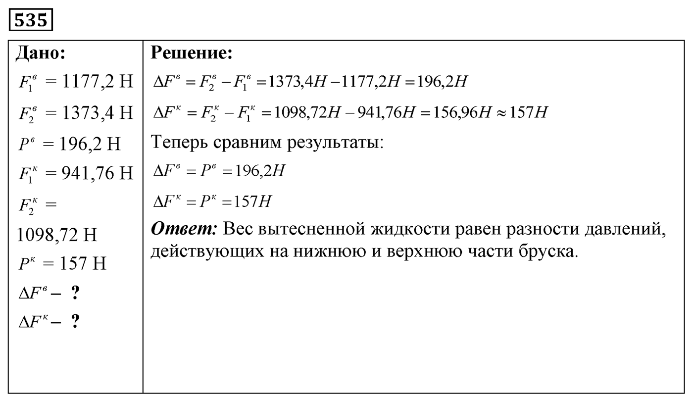 Задача №535 — решение 1
