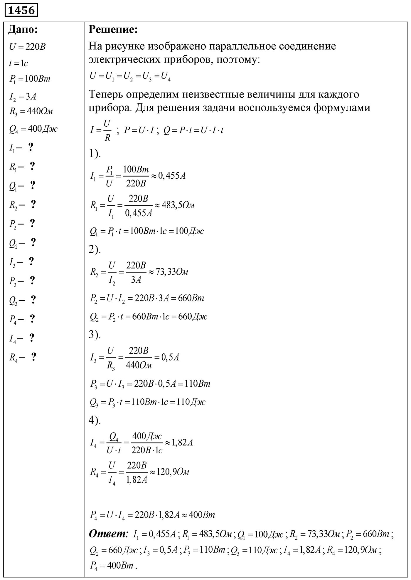 Задача №1456 — решение 1