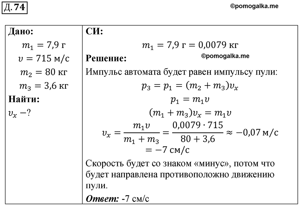 Д. 74 — решение 1