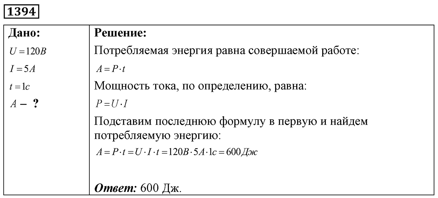 Задача №1394 — решение 1