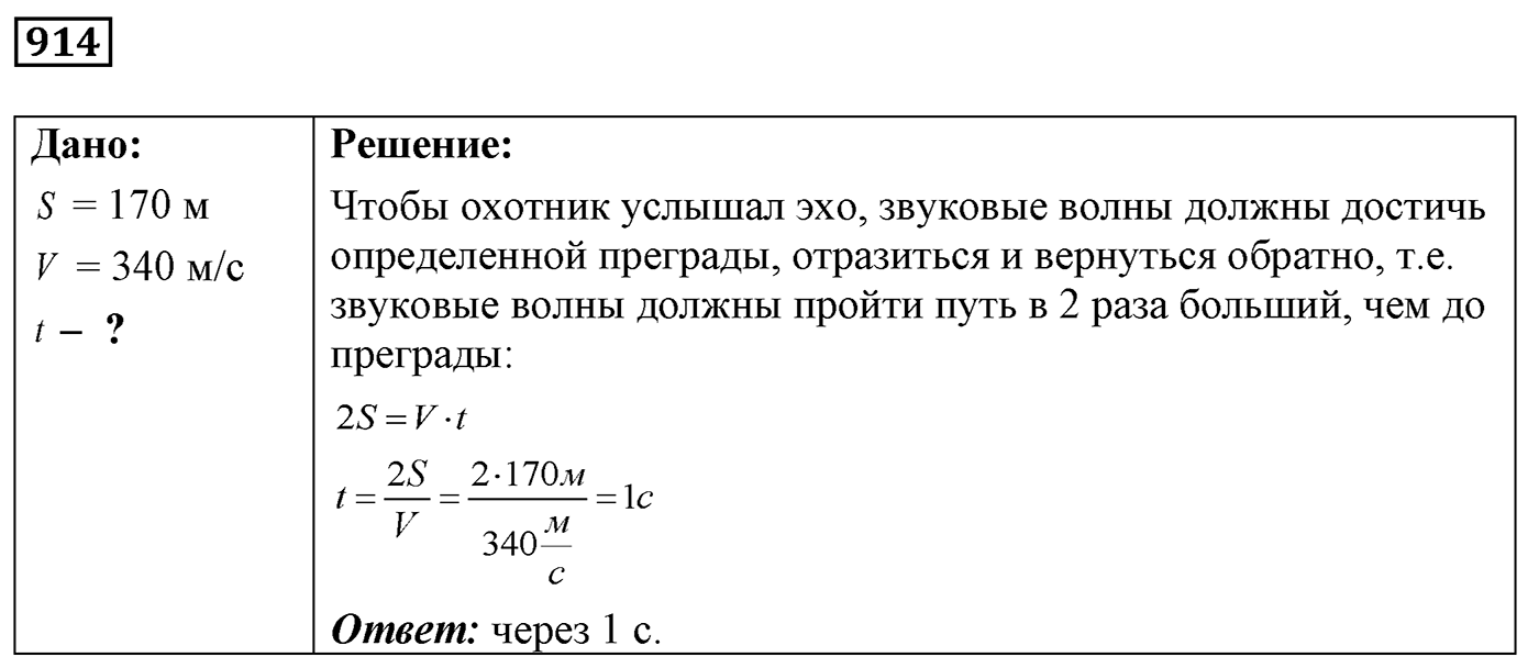 Задача №914 — решение 1