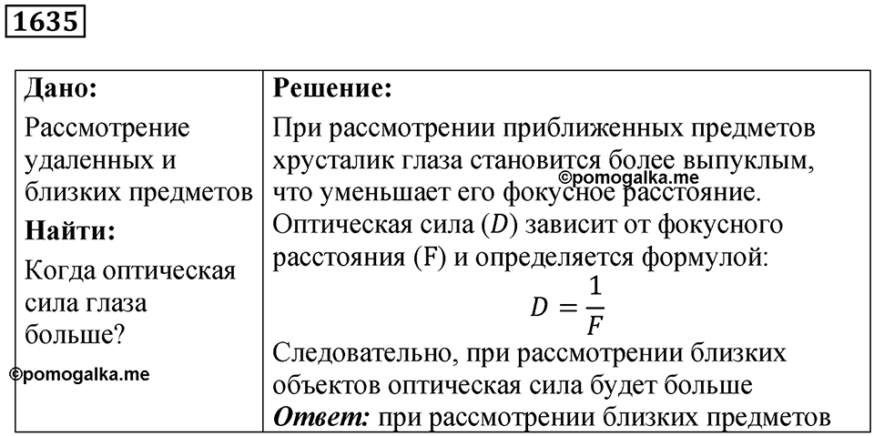 Задача №1635 — решение 1