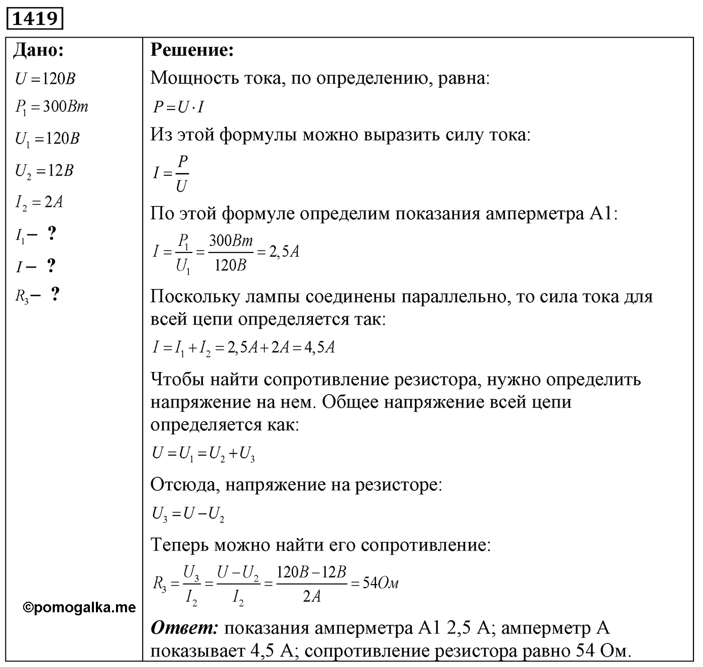 Задача №1419 — решение 1