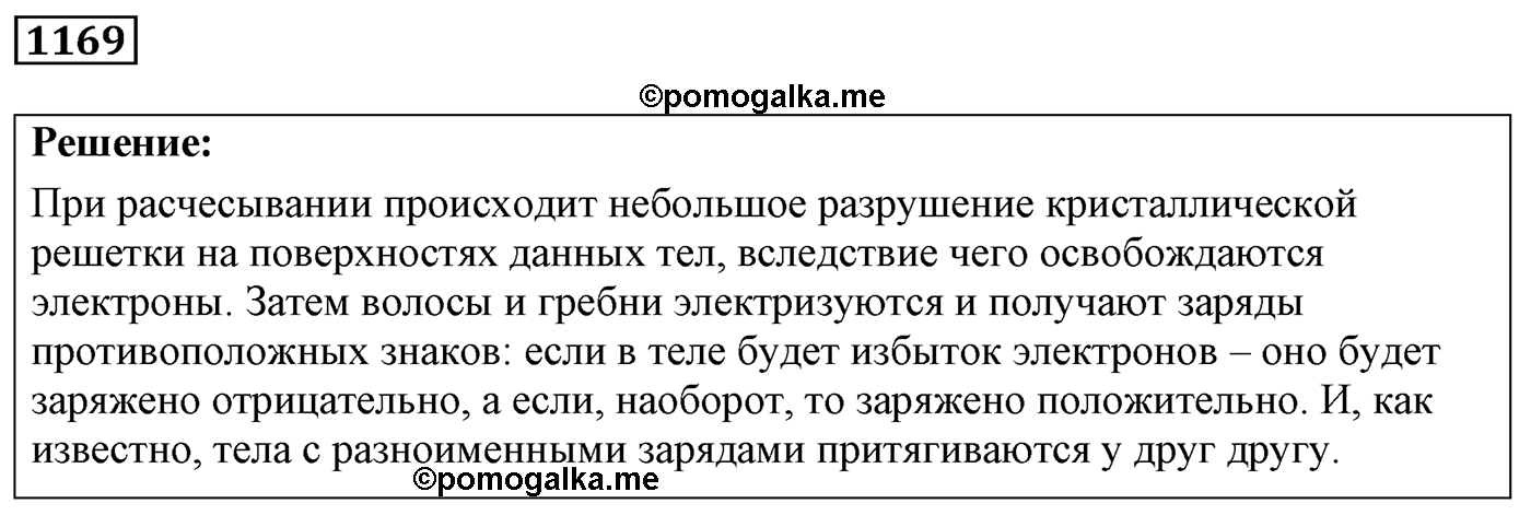 Задача №1169 — решение 1