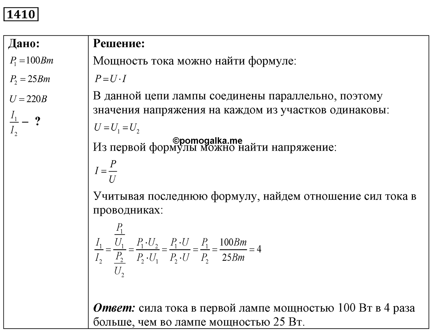 Задача №1410 — решение 1