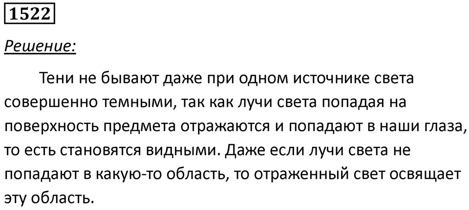 Задача №1522 — решение 1