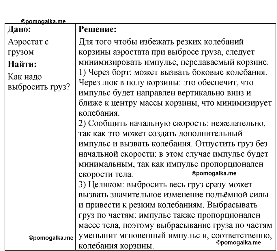 Номер 19.37 — решение 1