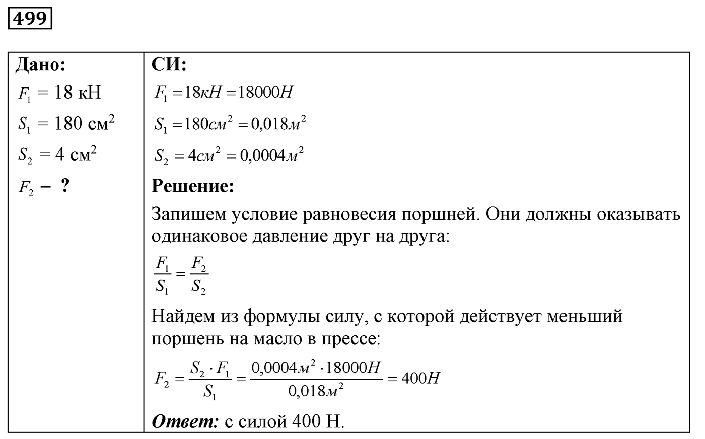 Задача №499 — решение 1