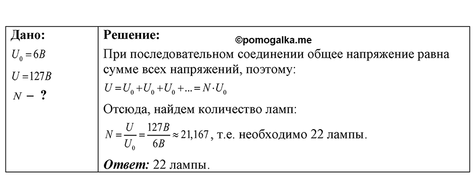 Номер 54.20 — решение 1