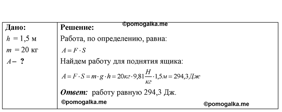Номер 28.5 — решение 1