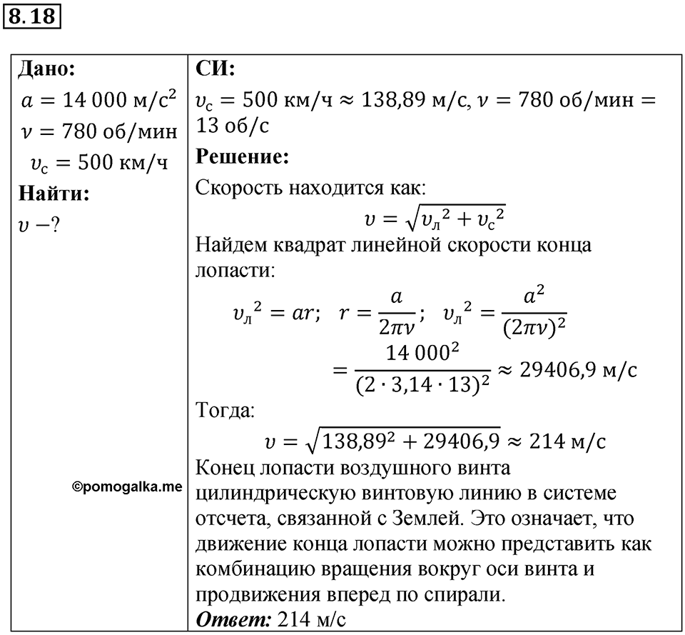 Номер 8.18 — решение 1