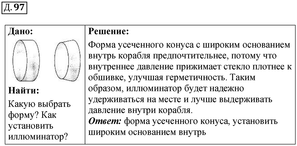 Д. 97 — решение 1