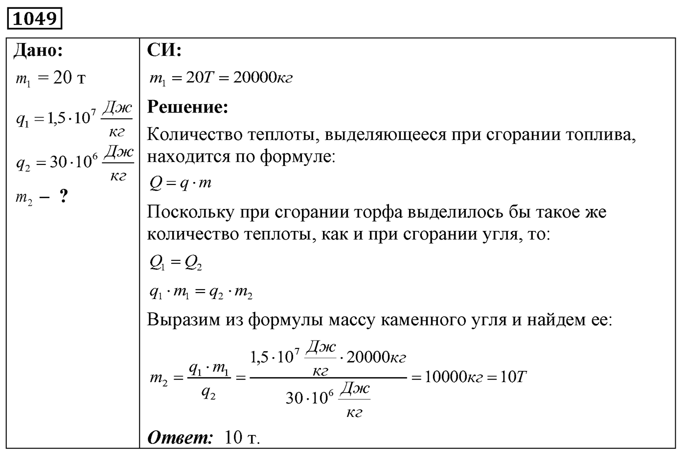 Задача №1049 — решение 1