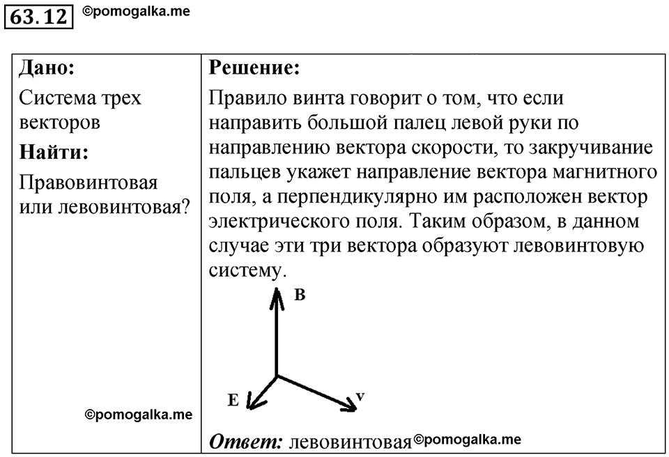 Номер 63.12 — решение 1